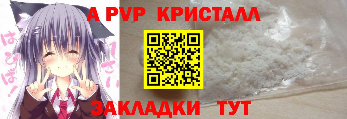 А ПВП Соль  A PVP мука  Искитим  купить  цена  Вход с VPN  A PVP мука 