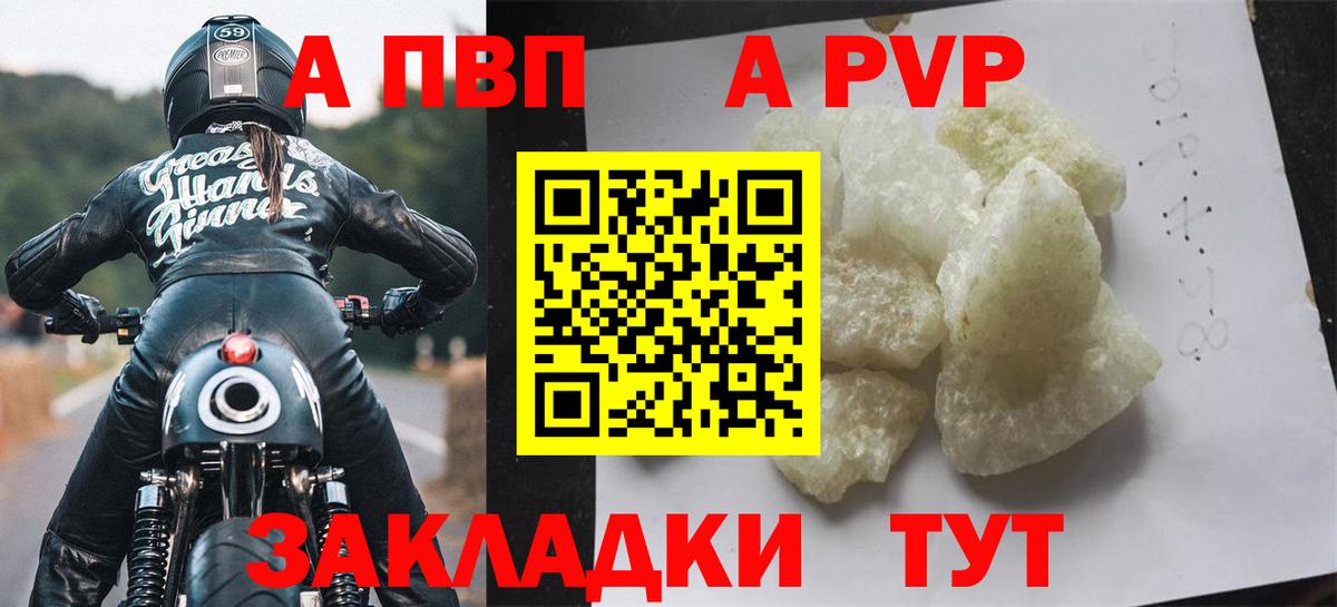 A-PVP VHQ Искитим