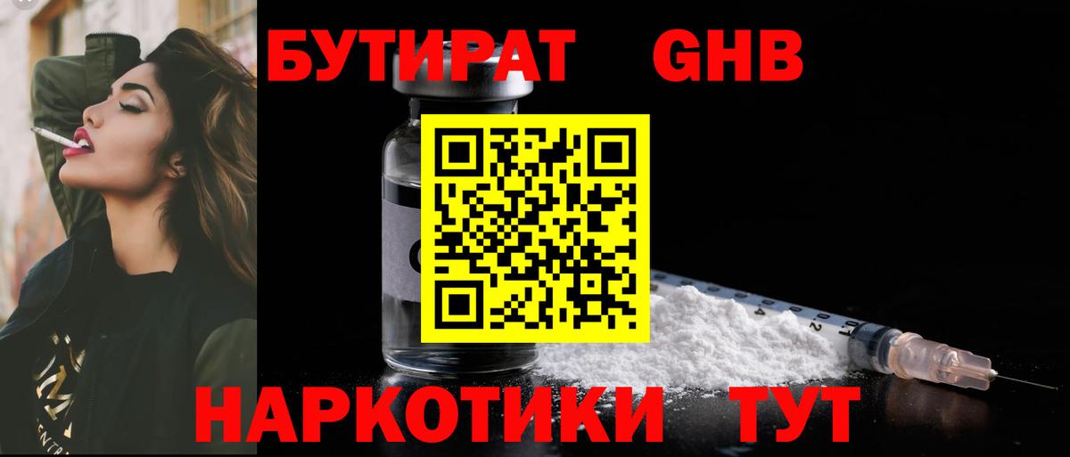 БУТИРАТ BDO Искитим