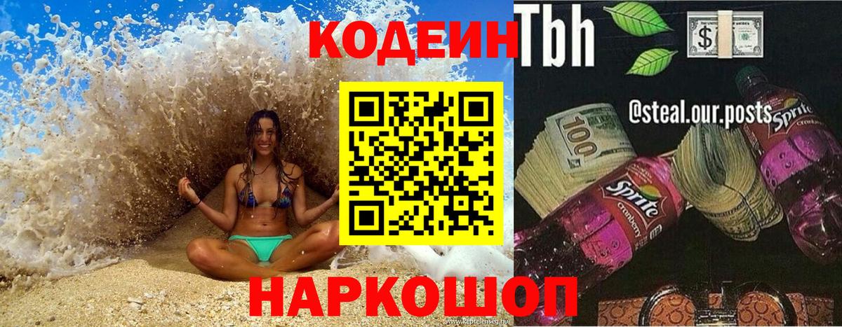 Codein Purple Drank Искитим