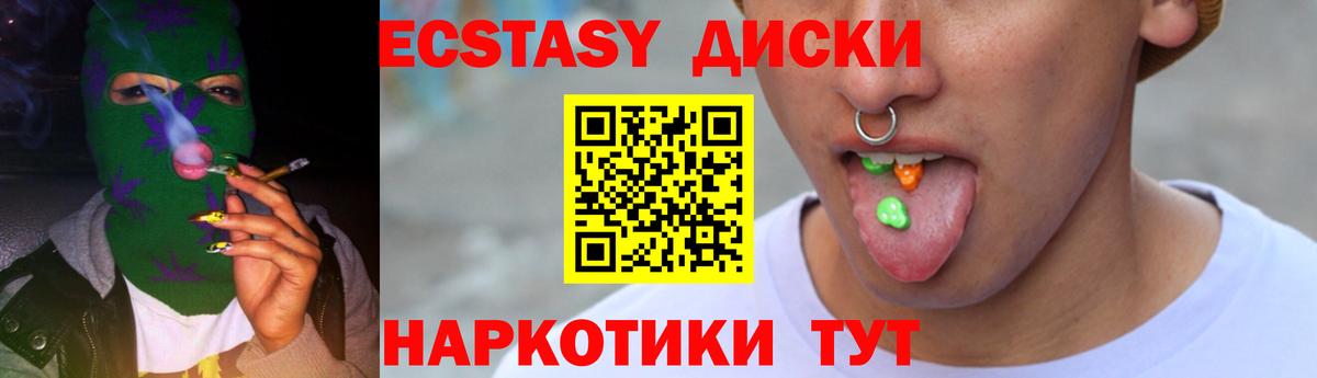 Искитим  Экстази 300 mg  Ecstasy  Вход с VPN  ЭКСТАЗИ диски 