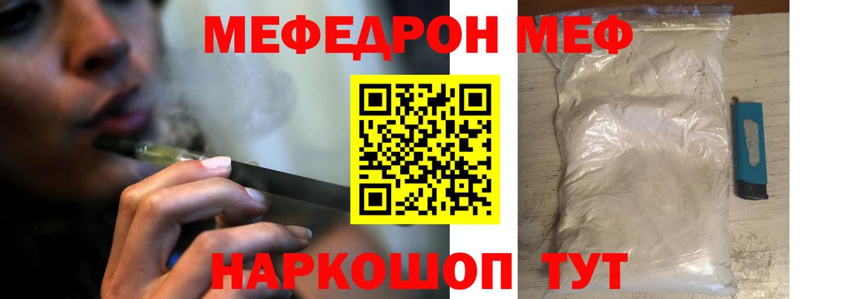 Меф кристаллы Искитим