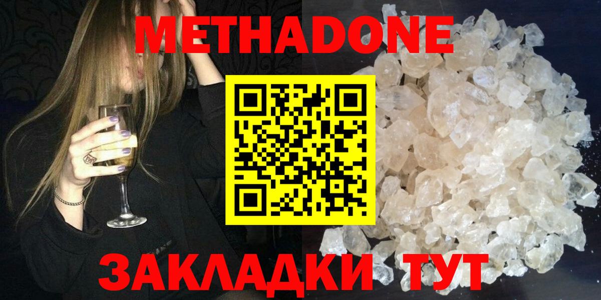 МЕТАДОН VHQ  Метадон белоснежный  Искитим  площадка наркотические препараты  Вход с VPN 